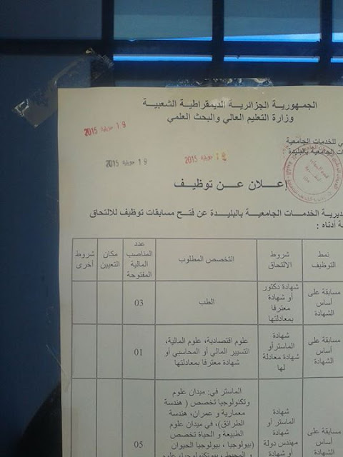 إعلان توظيف مديرية الخدمات الجامعية البليدة جويلية 2015