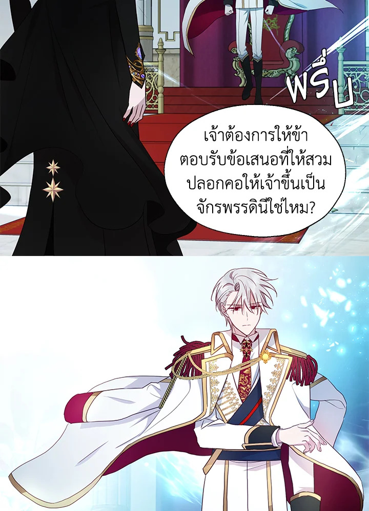 Seduce The Villain Father ตอนที่ 66