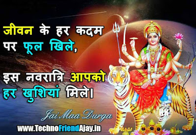 Jai Mata Di Shayari Hindi Maa Durga Shayari