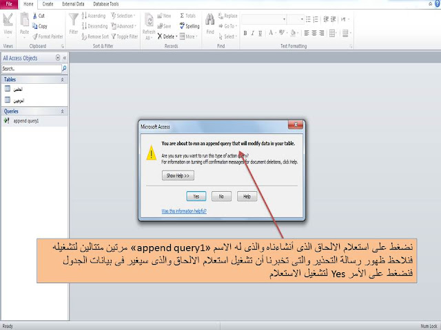 شرح طريقة إنشاء استعلام الالحاق append query في برنامج الاكسيس MS access