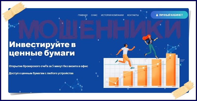 Мошеннический сайт silverbrok.ltd – Отзывы? Брокер SILVER BROK мошенники! Информация