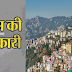 हिमाचलः बिगड़ने जा रहा है मौसम का मिजाज, यहां जानें कब से..