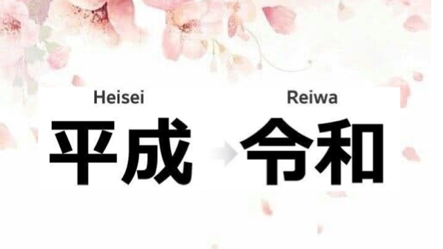 REIWA, A Start of a New Generation.