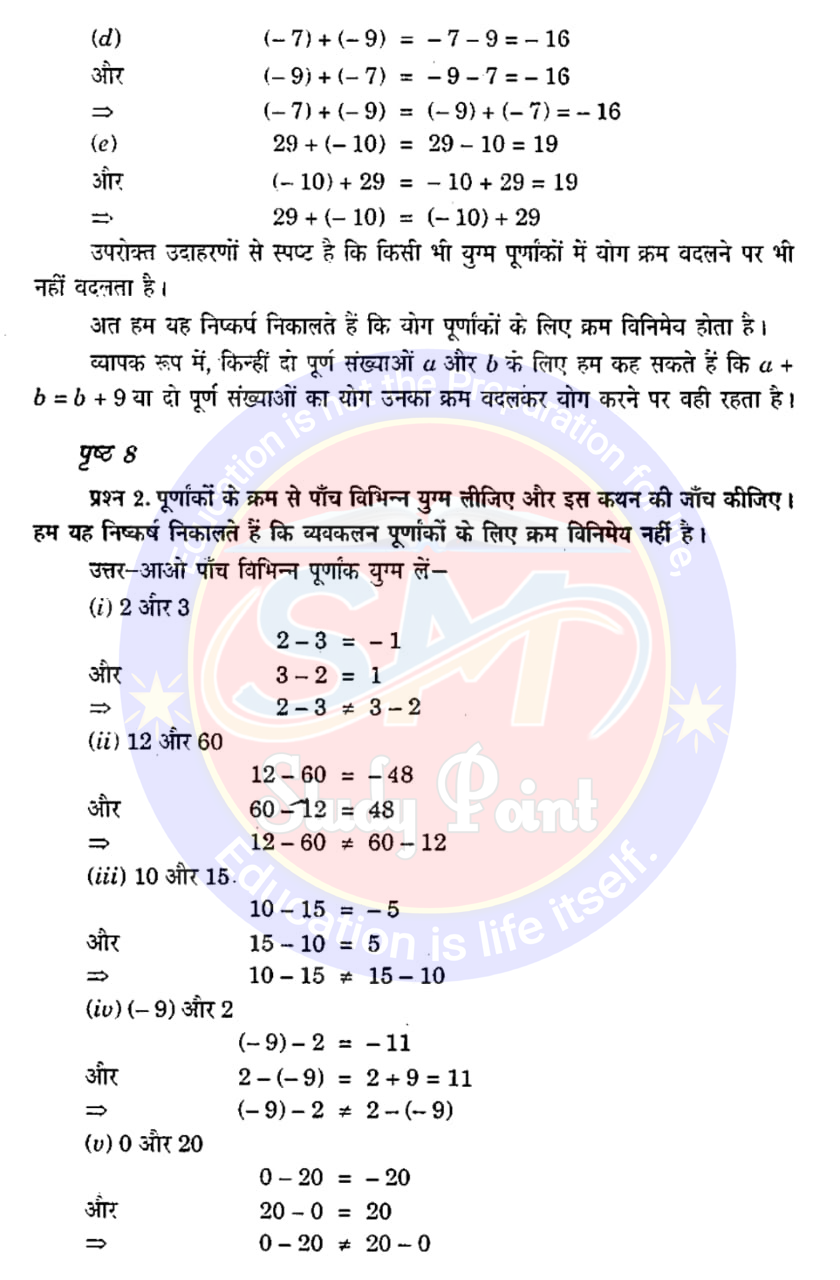Class 7th NCERT Math Chapter 1 | Integer | पूर्णांक | प्रश्नावली 1.1 | SM Study Point