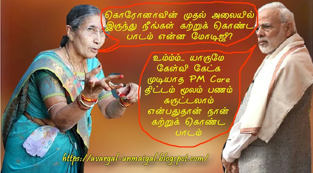 #avargal_unmaigal