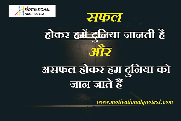 Motivational Quotes Hindi Images & Positive Thoughts Hindi Images