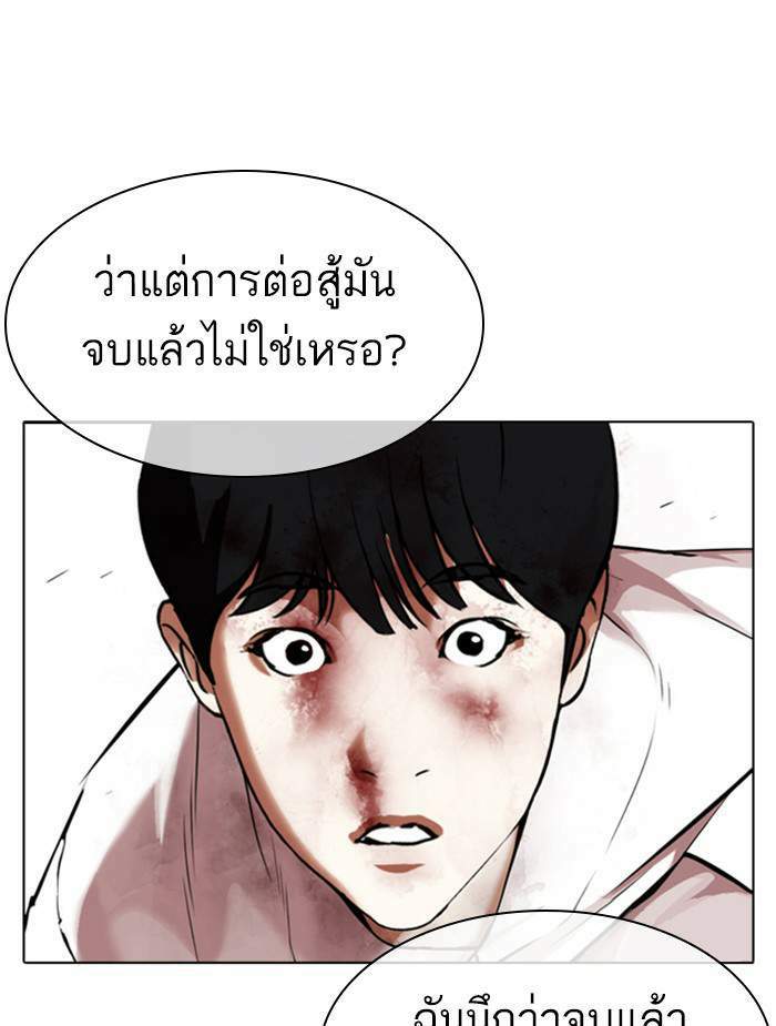 Lookism ตอนที่ 343