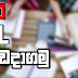 2019 ගොඩදාගන්න Tricks ටිකක්