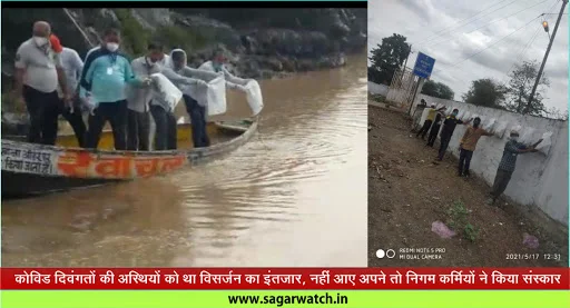 Real-Life-Hero-दिवंगतों की-अस्थियों-को-था-विसर्जन-का-इंतजार-यह-इंसानी-धर्म-भी-निगम-कर्मियों-ने-ही-निभाया