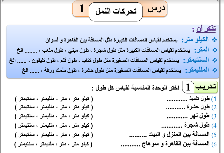 حمل الان الوحدة الثالثة  من ملزمة الجاد فى الرياضيات للصف الرابع الابتدائى الفصل الدراسى الاول