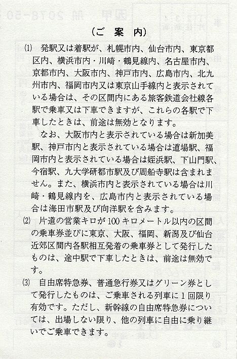 JR九州　簡易委託駅15　肥薩線栗野駅　出札補充券＆料金補充券