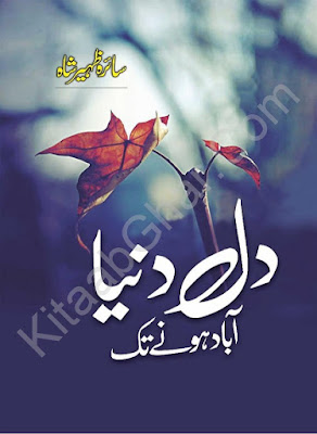 Free download Dil dunya abad honay tak novel Saira Zaheer Shah pdf