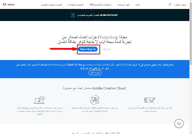 طريقة تحميل وتفعيل برنامج الفوتشوب بدون مشاكل Adobe Photoshop Cc 2019