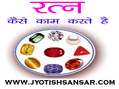 ratn jyotish by best astrologer in india