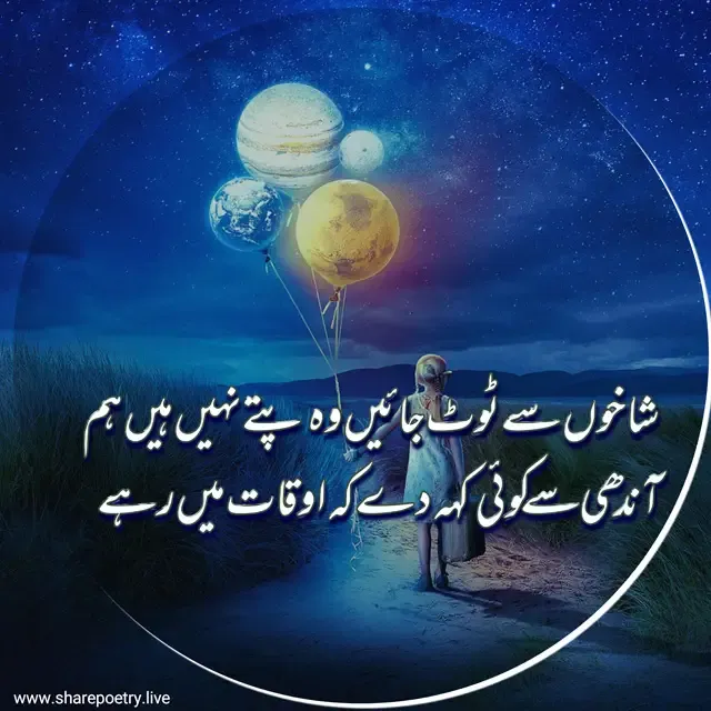 Urdu Motivational Poetry - Motivational Shayari