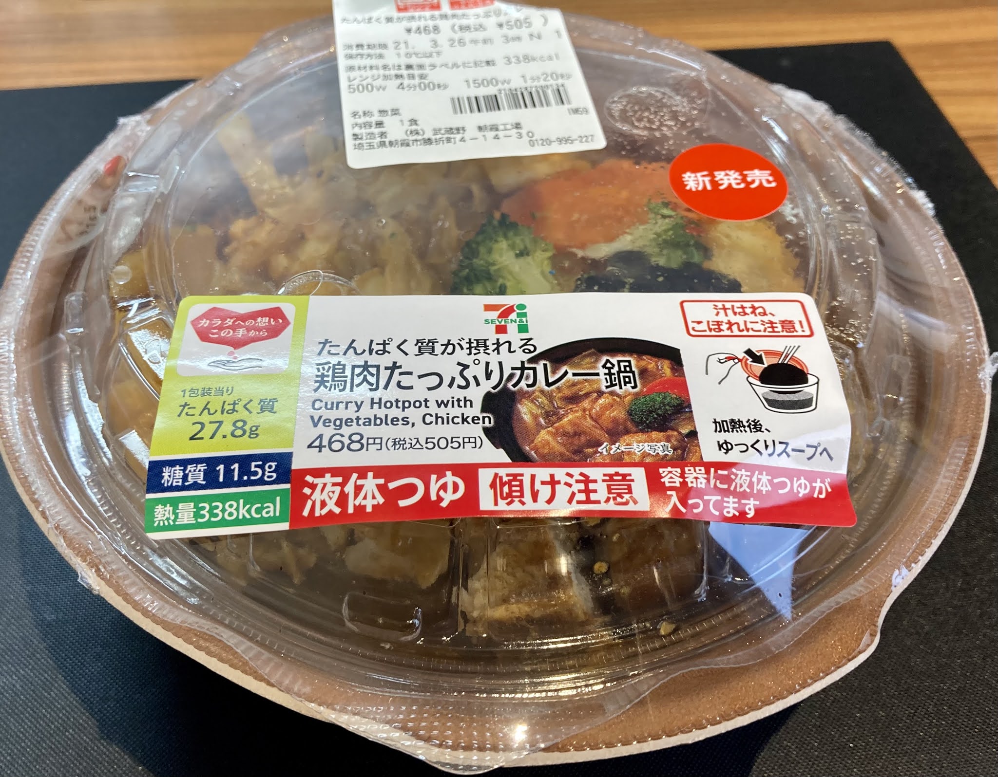 実食 たんぱく質が摂れる鶏肉たっぷりカレー鍋 セブン レビュー カロリー糖質は コンビニ サラリーマン総研 最新コンビニグルメがわかるブログ