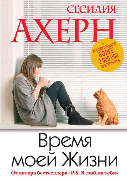 Сесилия Ахерн