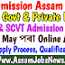 Assam ITI Admission 2024 - Online Apply Link ITI Courses Admission NCVT & SCVT (Govt & Private)