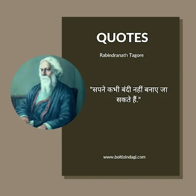 Rabindranath Tagore quotes with pics