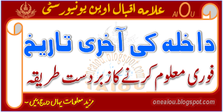 aiou admissions last date, aiou admissions date