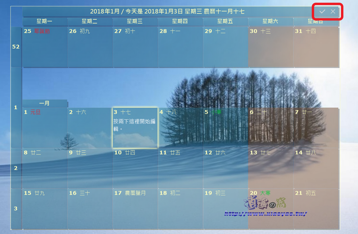 Desktop Calendar 桌面日曆兼行事曆