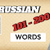 Russian words 101-200: сейчас, можно, после, слово, здесь...