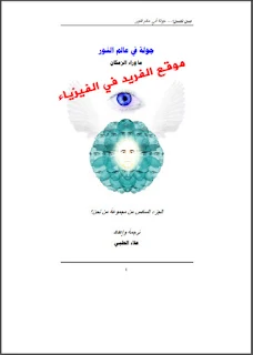 تحميل كتاب من نحن ، الجزء السادس ، علاء الحلبي pdf