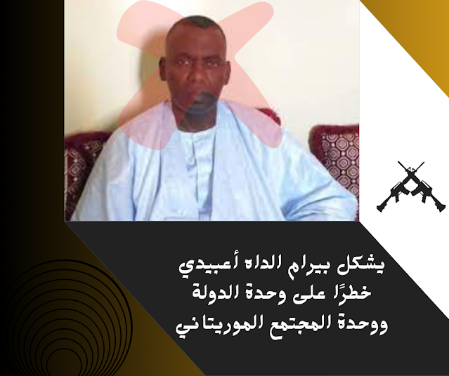 تهديدات بيرام الداه أعبيدي تزيد من الاضطرابات  في موريتانيا