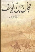 Hujjaj Bin Yosuf book pdf