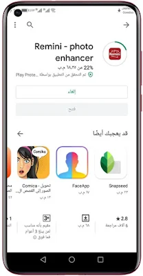 تطبيق, تطبيق تحسين جودة الصور القديمه, Remini apk pro