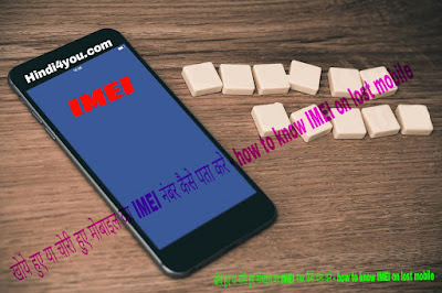 FIND IMEI MOBILE
