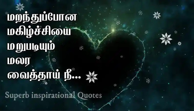 One sided love quotes in Tamil10