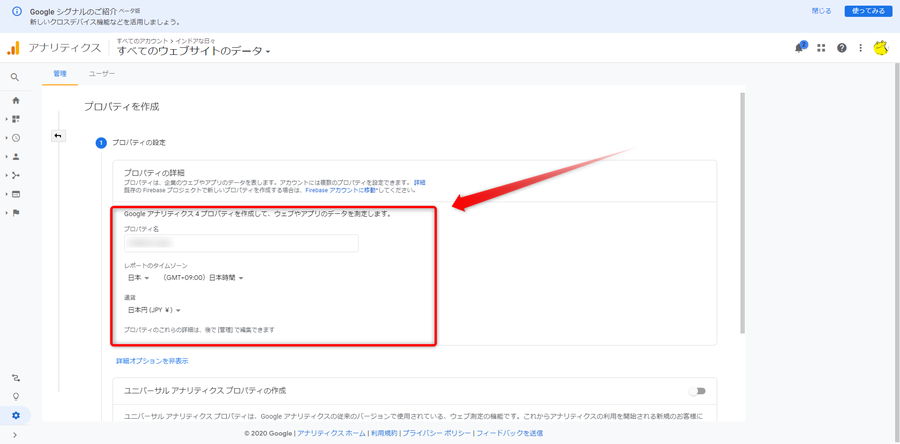 Google アナリティクスのプロパティを追加ステップ2イメージ