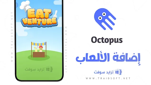 برنامج Octopus Pro مهكر مدفوع مجانا