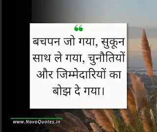 Sukoon Quotes in Hindi