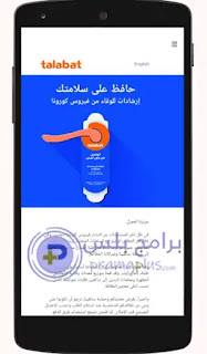 ارشادات وقائية تطبيق طلباتي