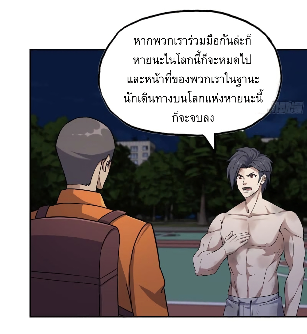 I Am Carrying Gold From The Post-Apocalyptic World ตอนที่ 448