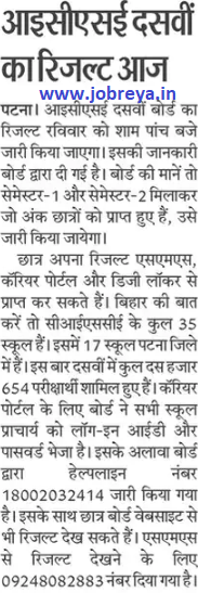 CISCE 10th Result 2022 released today notification latest news update in hindi