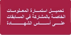 استمارة معلومات