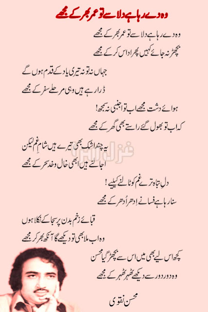 Mohsin Naqvi Sad Poetry