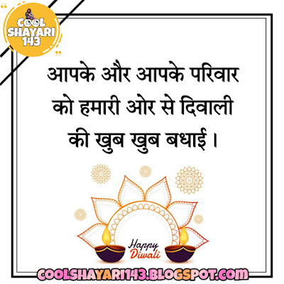 Happy Diwali Shayari, Status, Quotes, Wishes, SMS & Messages in Hindi 2021