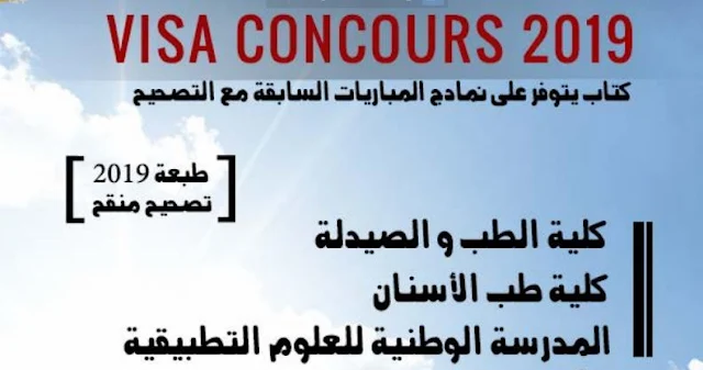 نماذج مباريات ولوج كليات الطب و الصيدلة مع التصحيح visa concours 2019