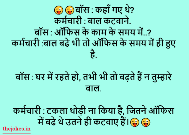 Funny jokes in Hindi