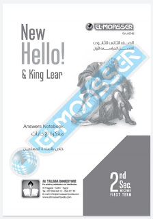 إجابات كتاب المعاصر لغة إنجليزية للصف الثاني الثانوي 2021، حل المعاصر انجليزى ثانية ثانوي