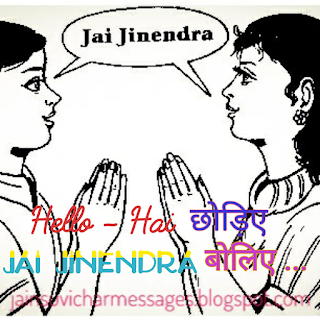 Jai jinendra image,Jain image