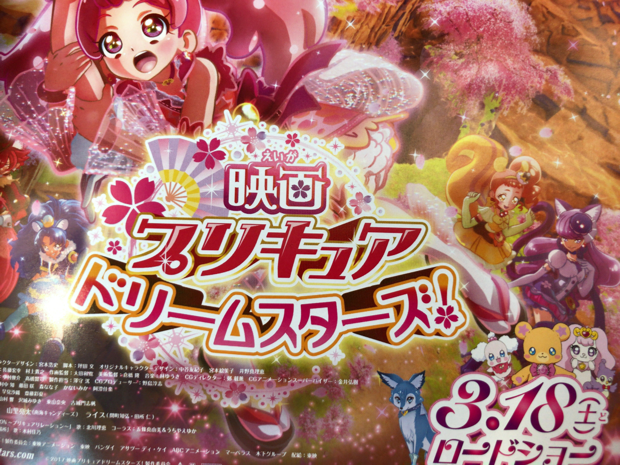 17年映画プリキュア イオンシネマで前売り券を購入してみた 特典と入手方法を教えます 都筑ライフ 都筑区ブログ