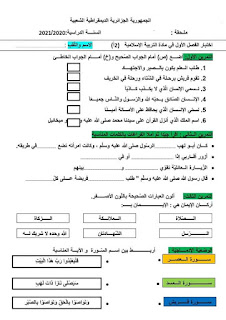 السنة الثانية ابتدائي