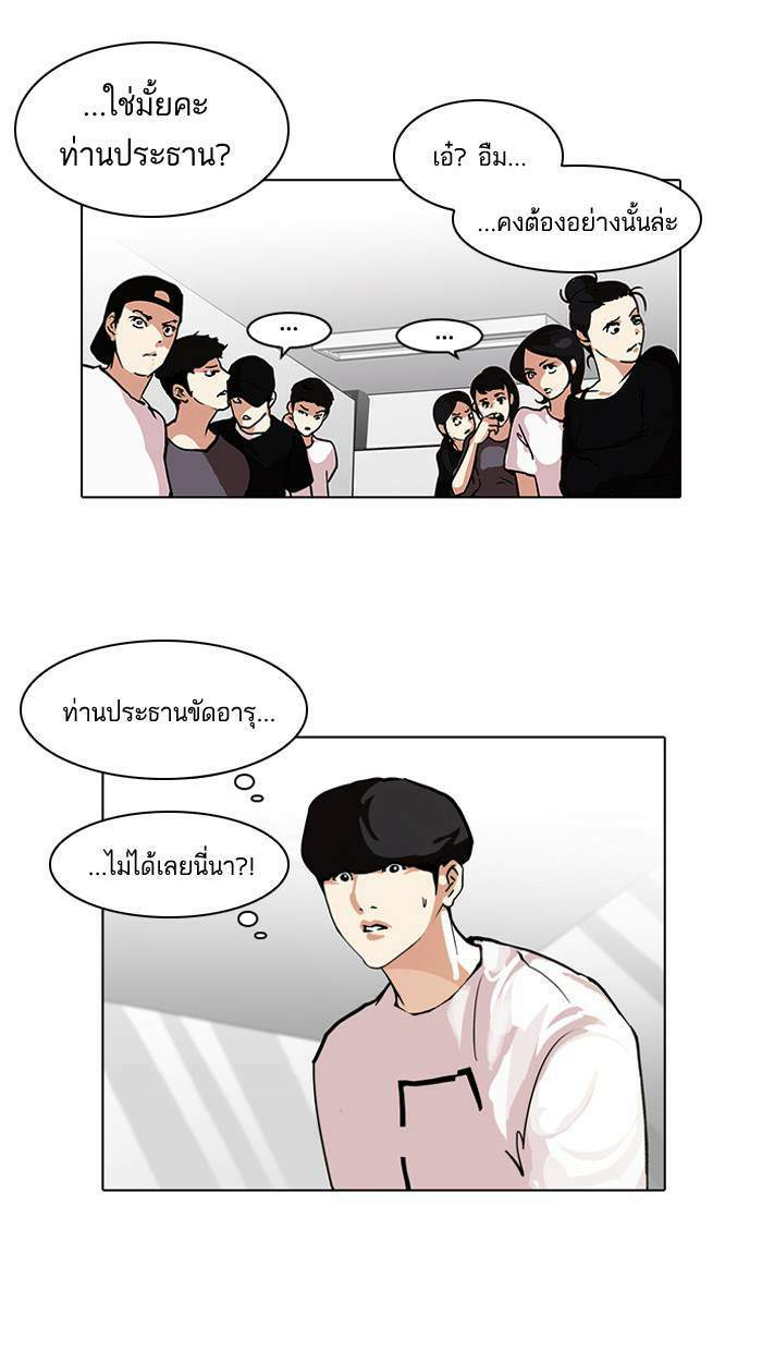 Lookism ตอนที่ 99