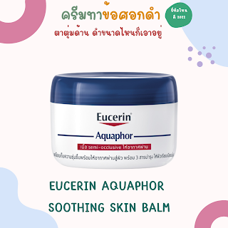 Eucerin Aquaphor Soothing Skin Balm databet666