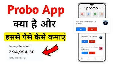 Probo App क्या है | प्रोबो ऐप से पैसे कैसे कमाये